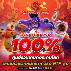สล็อตเว็บตรง100
